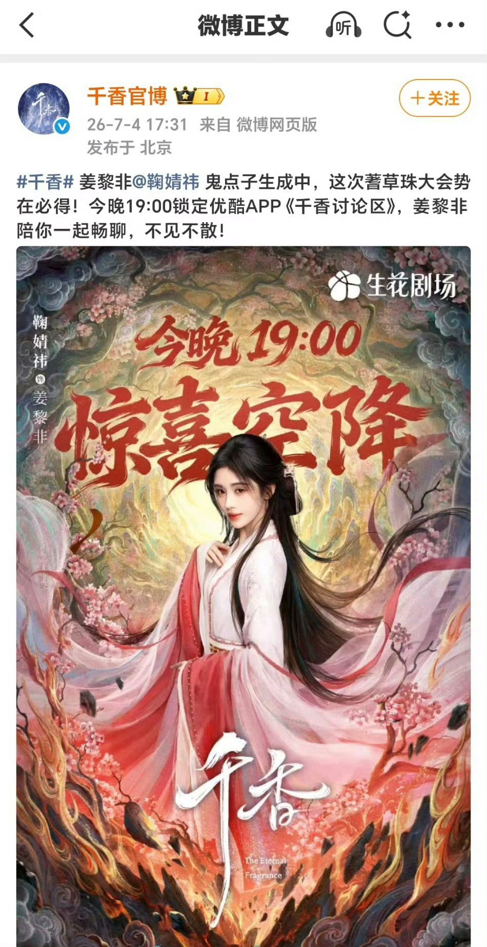 鞠婧祎的千香居然要播了 她每次播剧都是这样悄无声息的吗