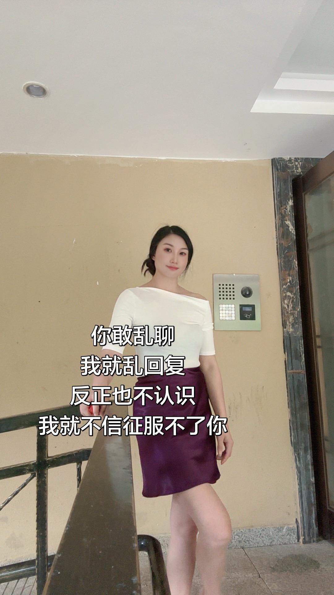 你敢乱聊
我就乱回复
反正也不认识
我就不信征服不了你气质女人的日常穿搭 分享今