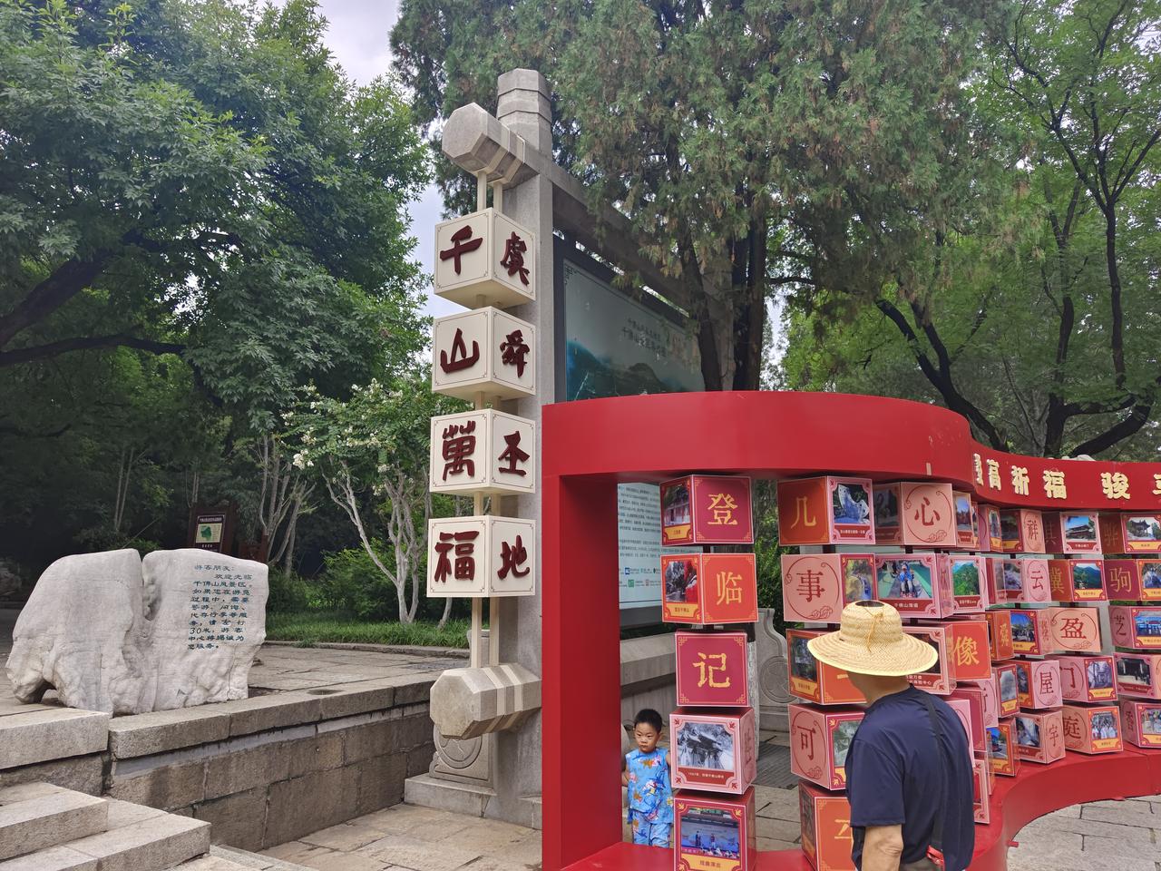 2026年8月13日，寻访大舜帝的足跡（1）