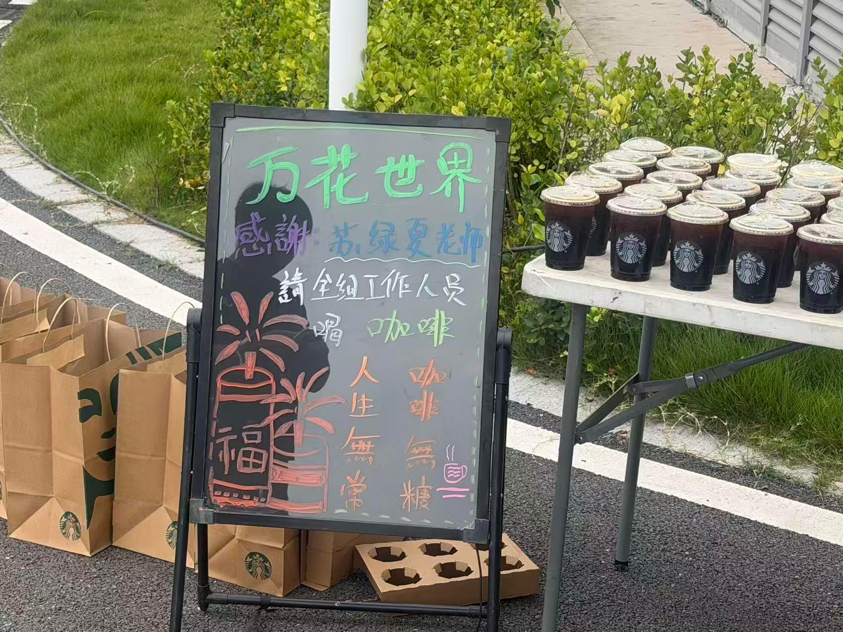 鞠婧祎杀青请万花世界剧组喝咖啡 鞠婧祎又请客《万花世界》剧组咖啡了☕️大气的鞠总