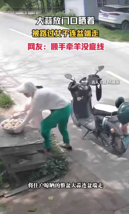 “活不起了？”河南，一户人家晾晒在自己家门外的整盆大蒜不见了，主人家随后调出监控