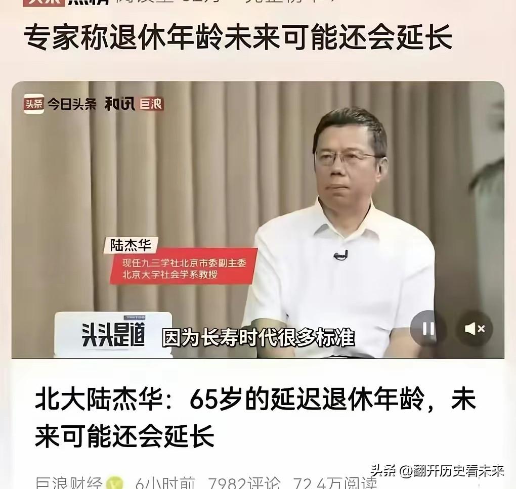 马上要过节了，报告大家一个好消息:

有专家表示退休年龄还有可能会延长！

说句
