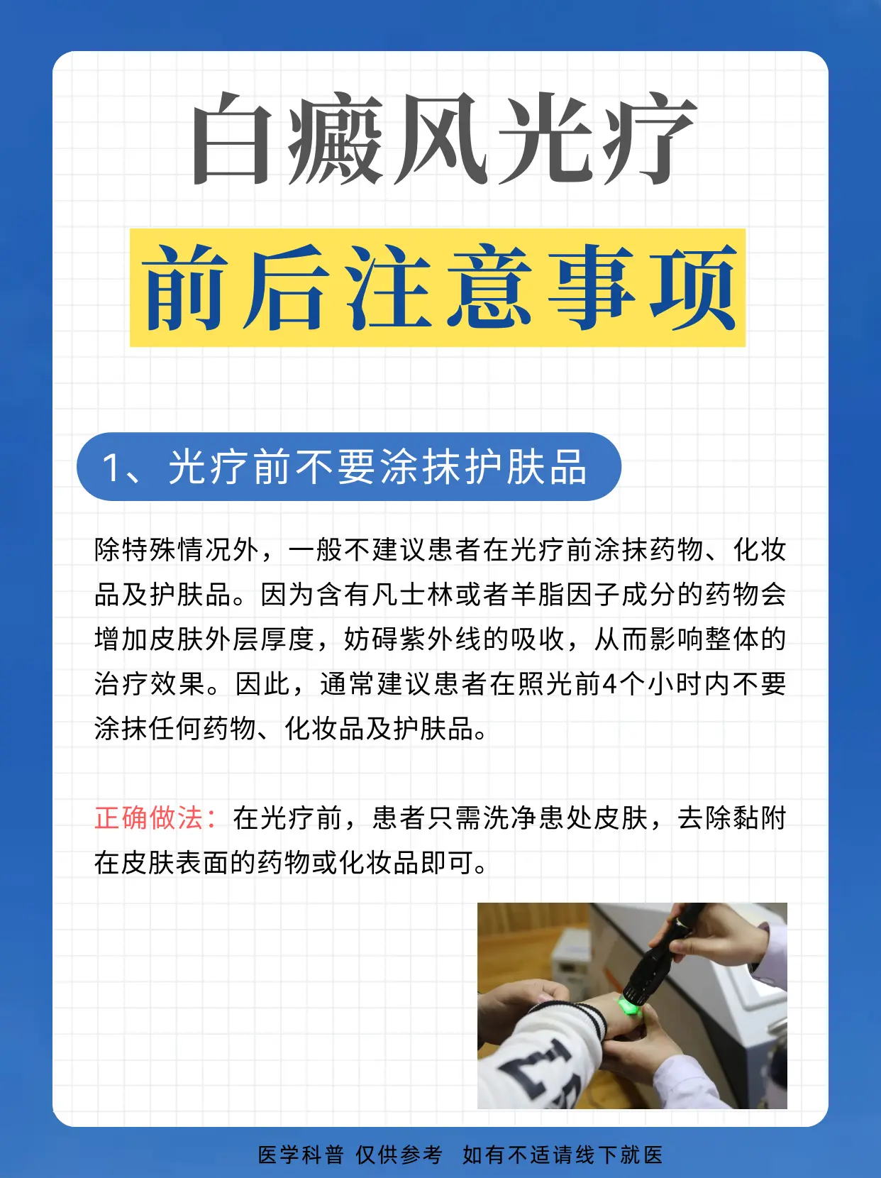 医学科普 白癜风 白癜风科普 白癜风患者 硬核健康科普行动