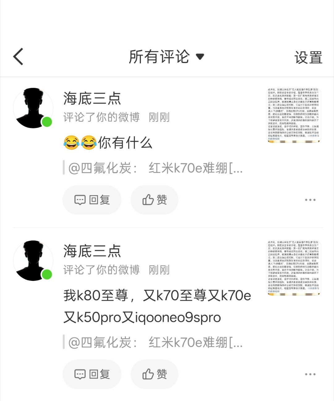 尊贵的红米用户，是不是觉得用上至尊版就是至尊了，但凡能有预算买OV华为小米的，谁