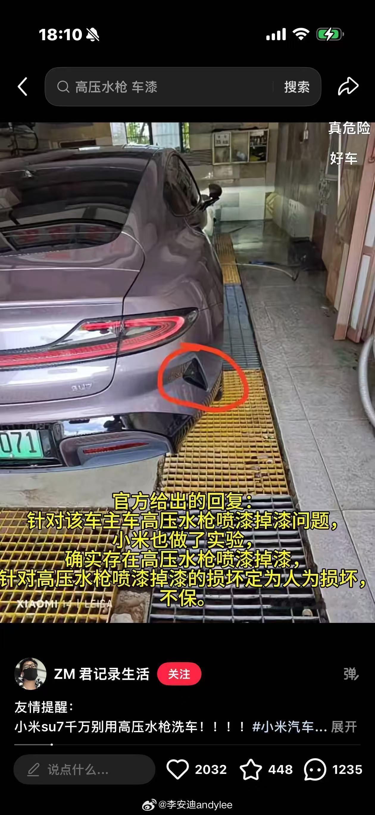 保险扛为塑料件，并非高温烤上去的，受不了这么大的洗车枪近距离冲击，大家还是爱惜一