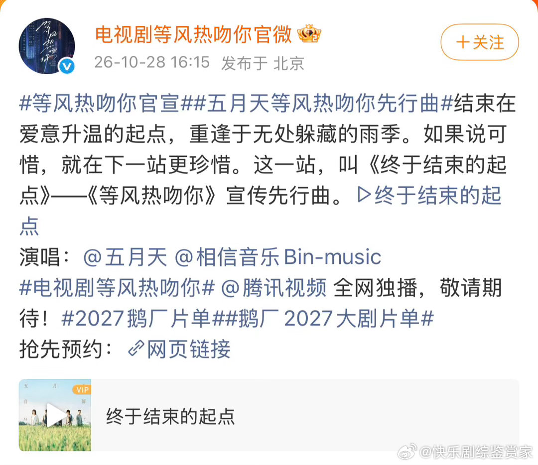 等风热吻你待遇等风热吻你还没拍已经有歌了 杨洋、陈都灵的《等风热吻你》还没播呢，