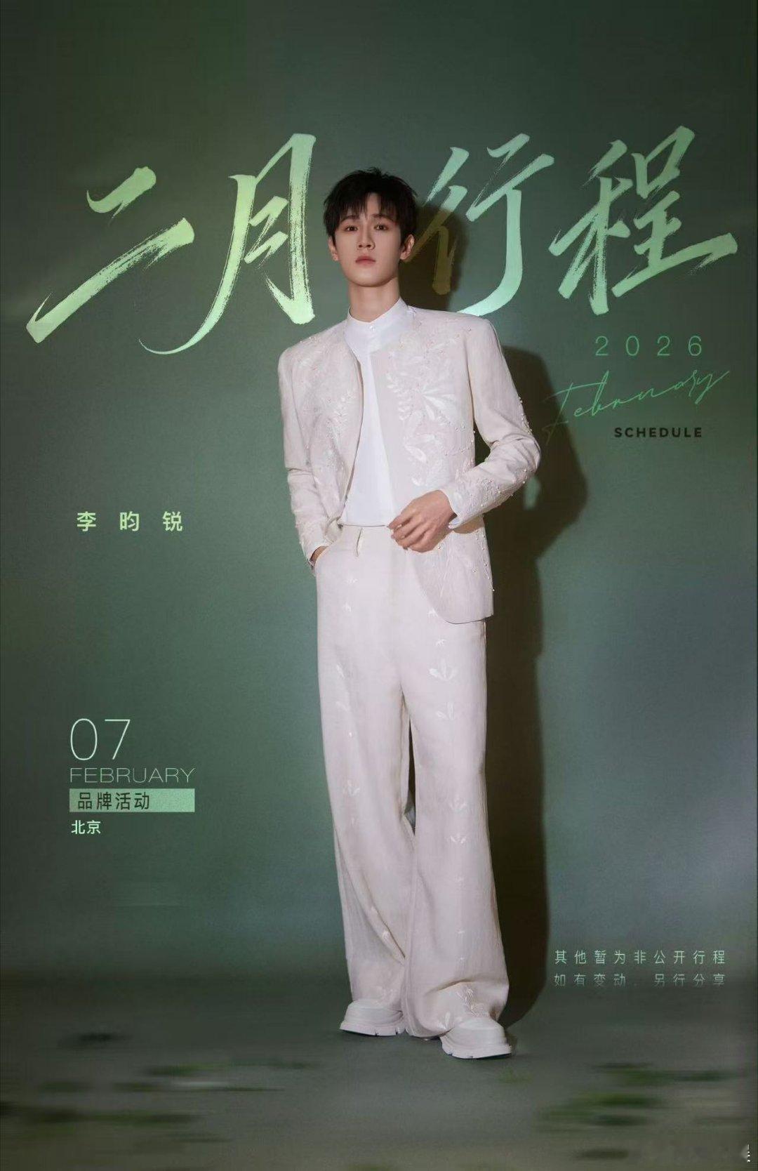 李昀锐二月行程图李昀锐二月行程已送达李昀锐二月行程图，可以可以， 