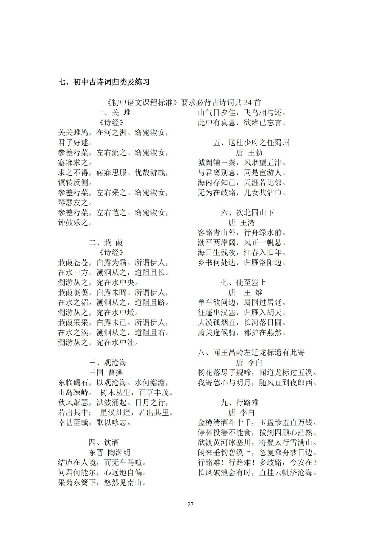 #初中语文# 超全！58篇初中语文知识点总结（五）——古诗词训练 
1、《初中语