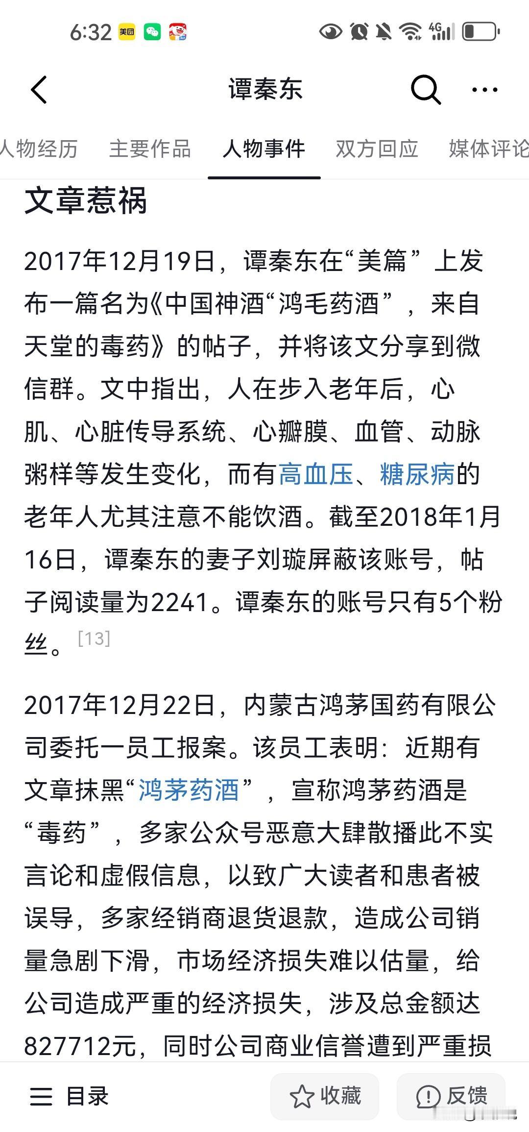 从罗永浩的发言中，专门去查了一下谭秦东，不查不知道，一查吓一跳。

我不敢瞎想，