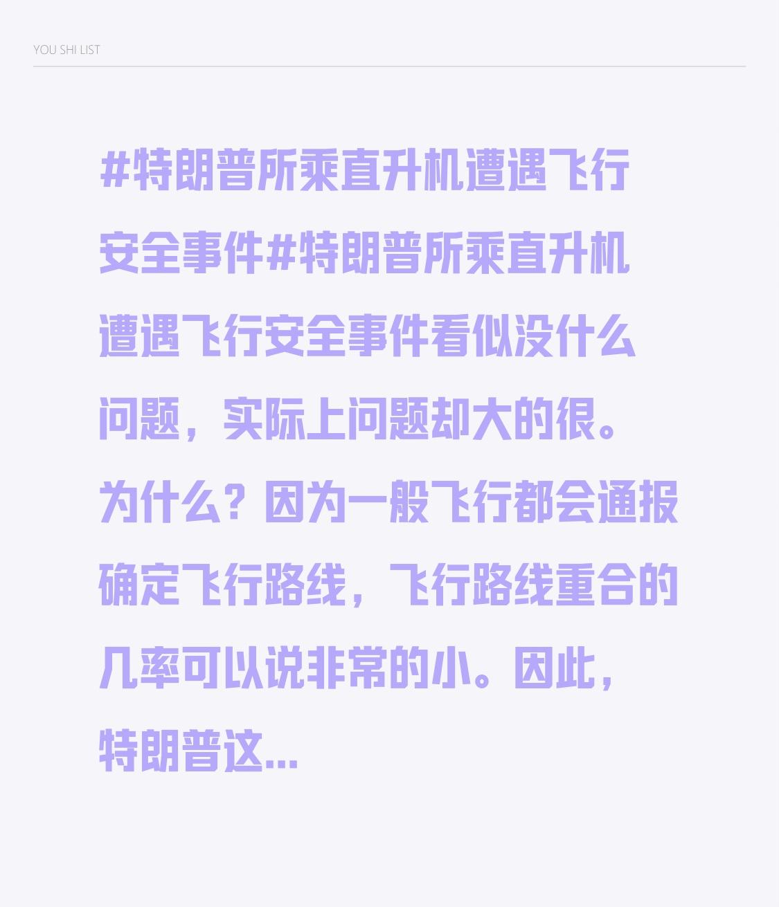 为什么？
因为一般飞行都会通报确定飞行路线，飞行路线重合的几率可以说非常的小。因