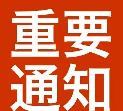 来了，家人们，路桥信息很奈斯，明白的点赞关注再行动！ ​​​