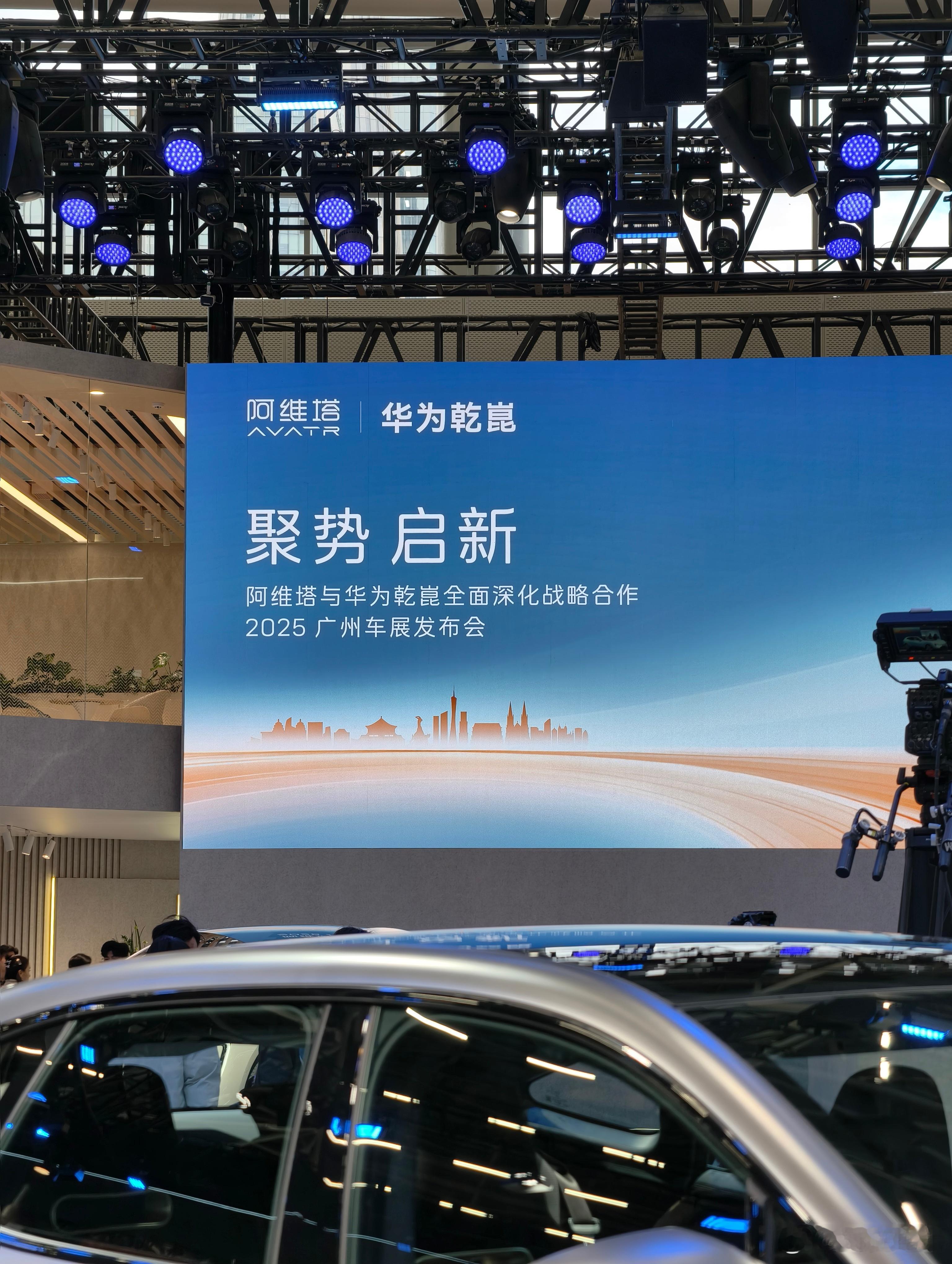 阿维塔今天发布会的主题是：阿维塔与华为乾崑全面深化战略合作