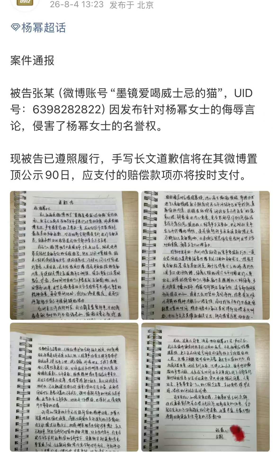 杨幂黑粉手写四页道歉信黑粉给杨幂手写四页信道歉杨幂黑粉手写四页道歉信