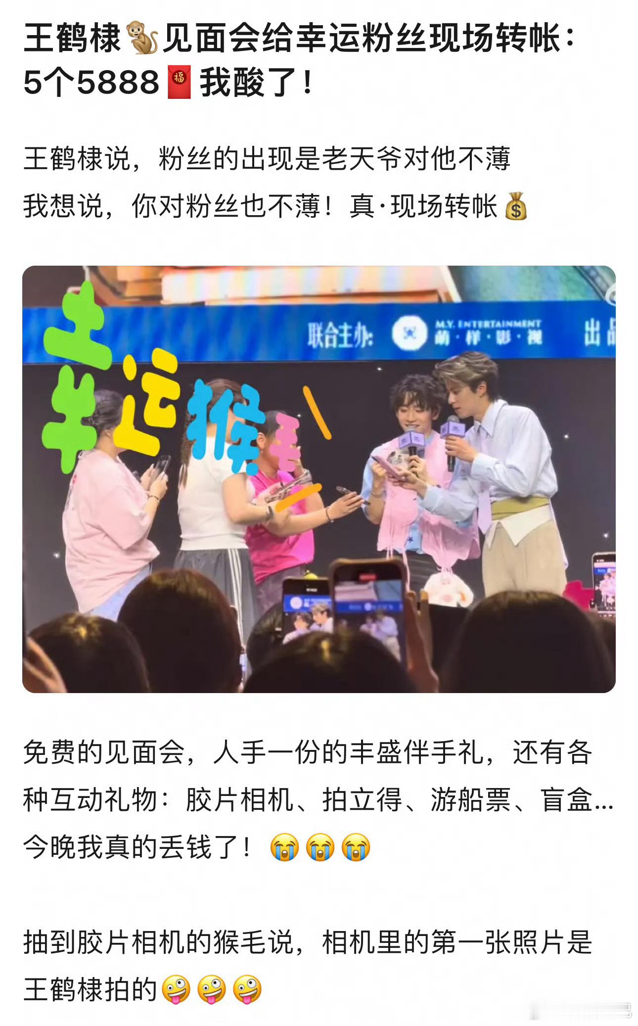 ！王鹤棣见面会直接给粉丝转了5个5888！！！！🙉🙉🙉🙉