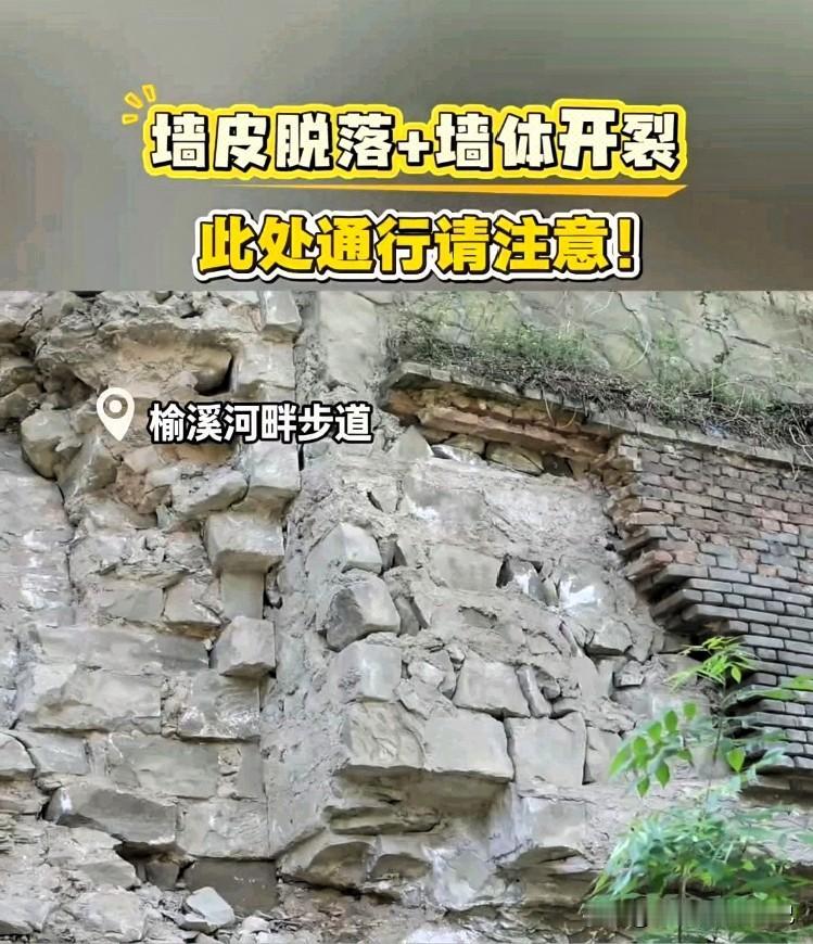 榆林人快转！榆溪河畔步道墙裂了，千万别靠近⚠️
 
家人们！紧急提醒！
榆溪河畔