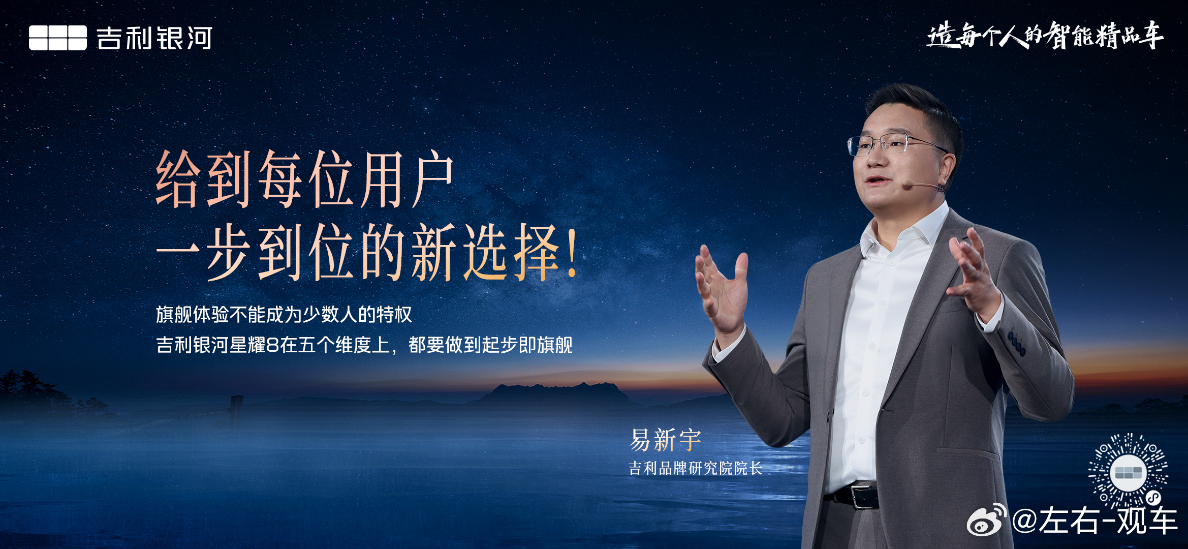 给到每位用户一步到位的新选择!旗舰体验不能成为少数人的特权，吉利银河星耀8 在五