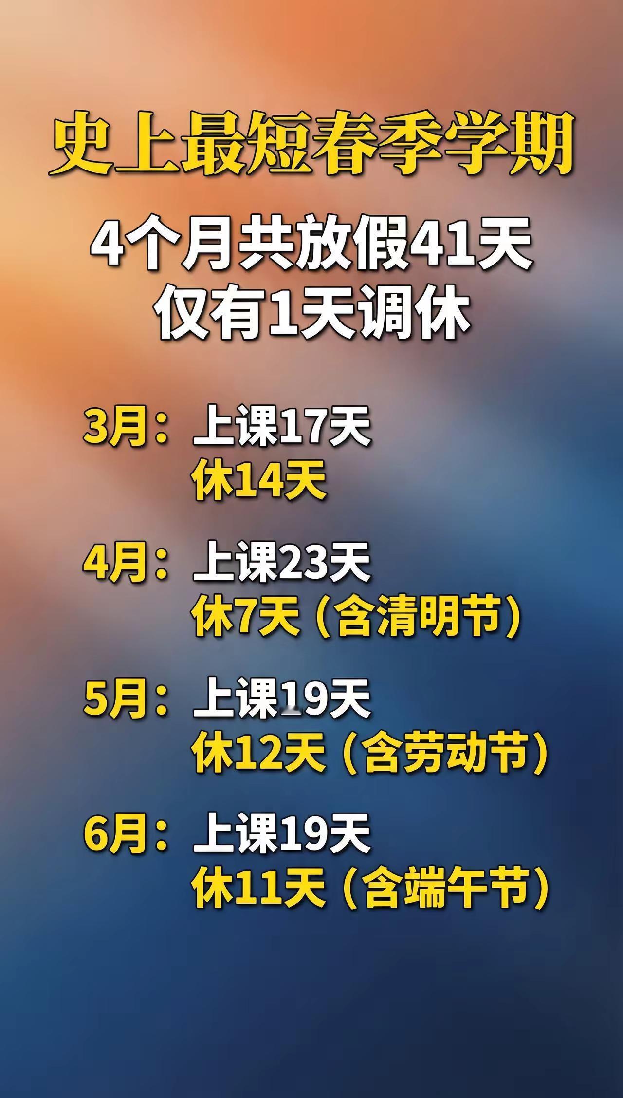 史上最短学期来啦！家长必读 同城教育 洛阳家长 洛阳教育
