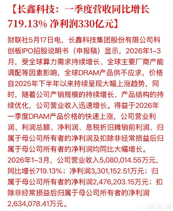 长鑫业绩大爆发，预计26H1收入1100-1200亿元，净利润660-750亿元