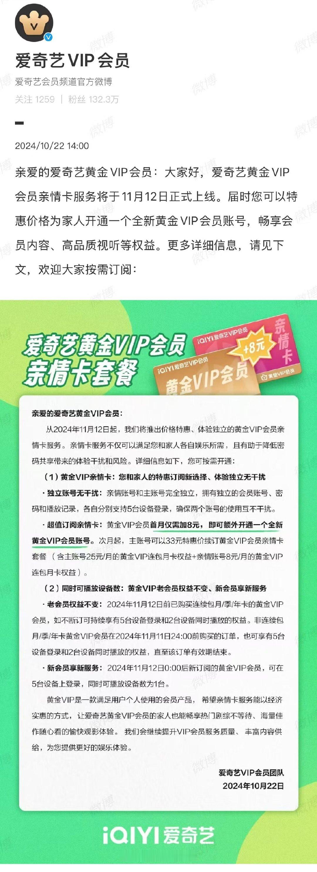 【爱奇艺亲情会员低至8元可开通 仅供黄金会员为家人购买】#爱奇艺推出亲情卡#11