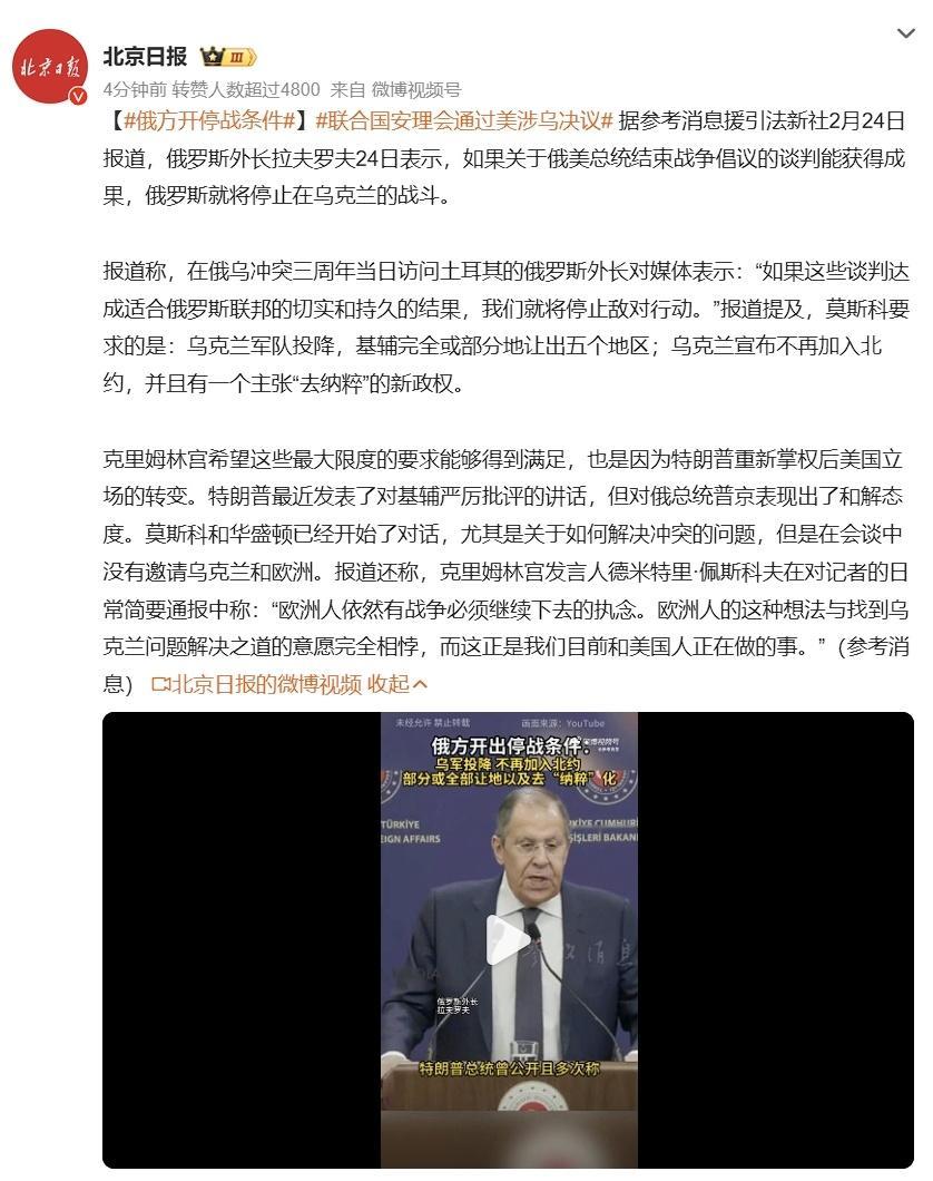 俄方开停战条件  简单来说就是——乌军投降、割让部分地区、不加入北约、乌Z权变更