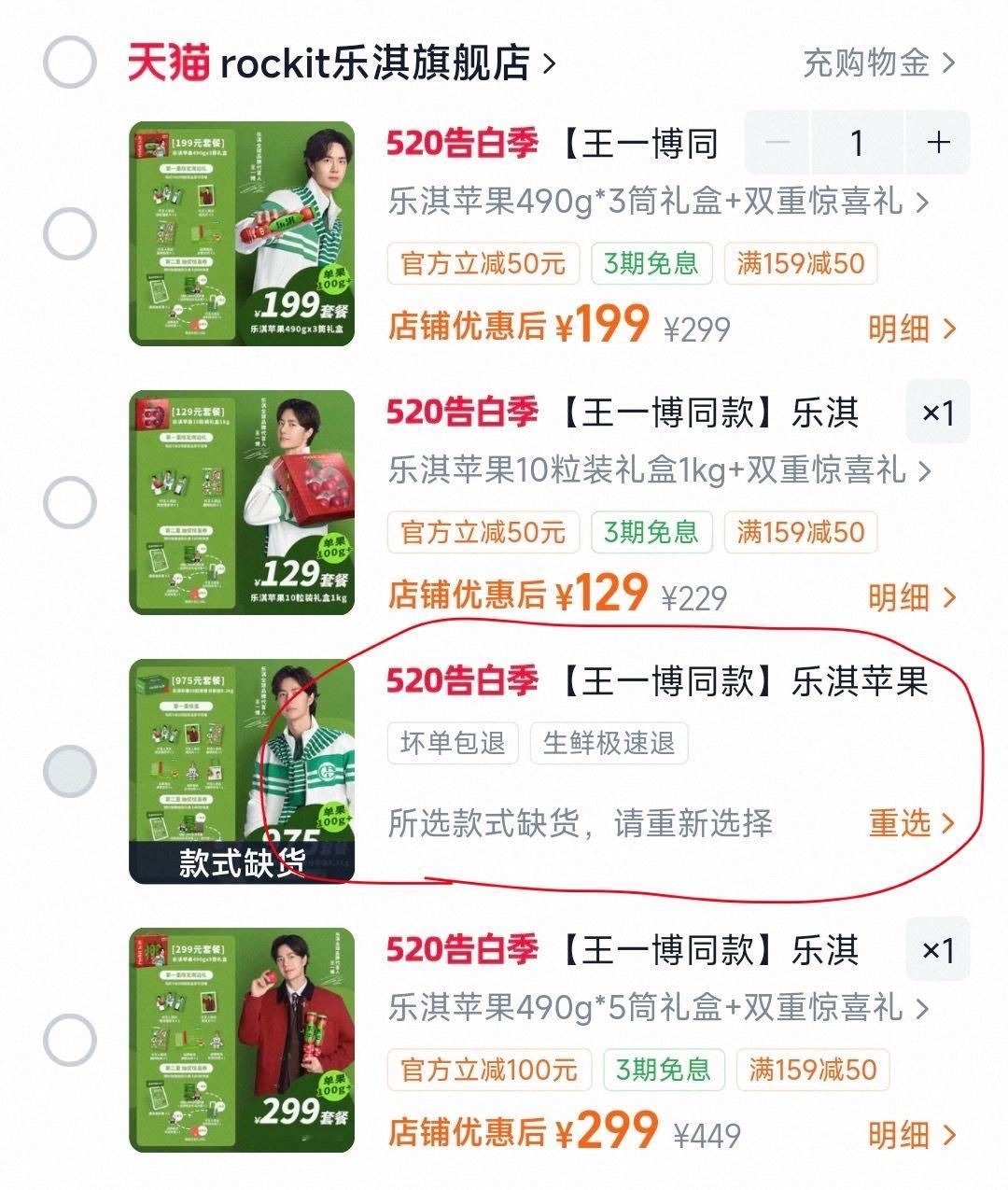 我真服了，王一博卖978.5，接近1000块只有85粒的小苹果刚开就售罄了，摩托
