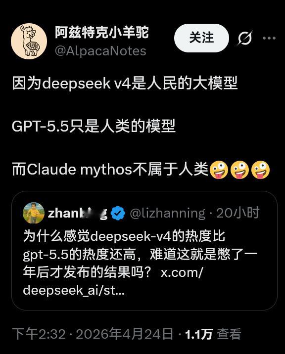 为什么感觉deepseek-v4的热度比gpt-5.5的热度还高
