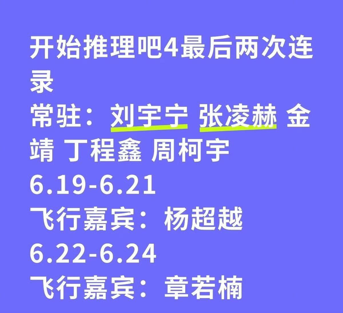 开始推理吧最后两次录制 