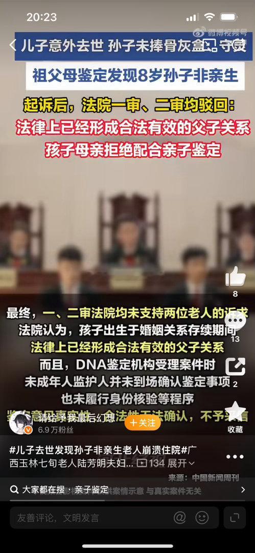 儿子去世发现孙子非亲生老人崩溃住院要是属实的话，两位老人真的太难熬了。好不容易熬
