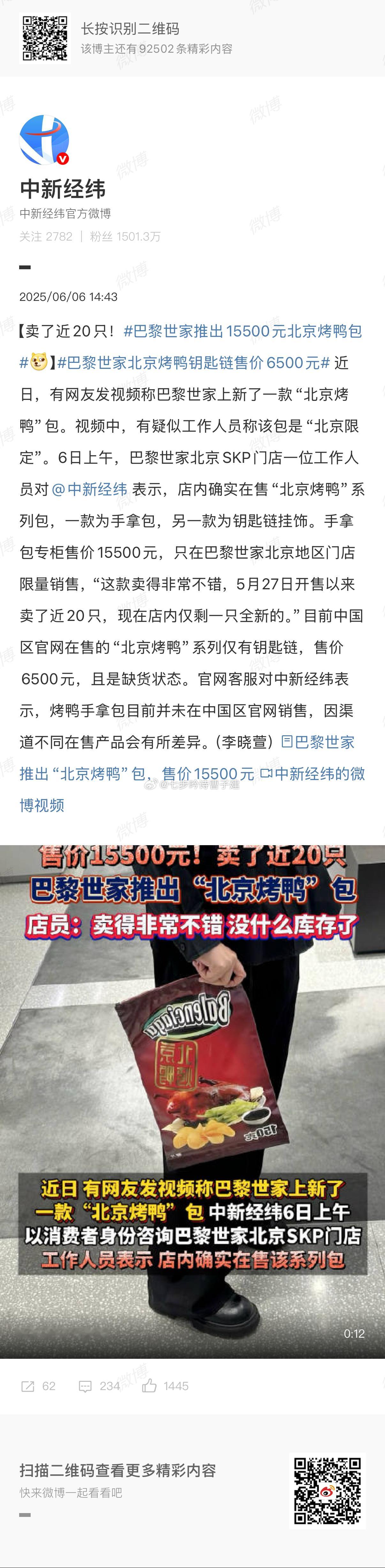 巴黎世家推出15500元北京烤鸭包有钱人的钱真好赚[二哈][二哈] ​​​