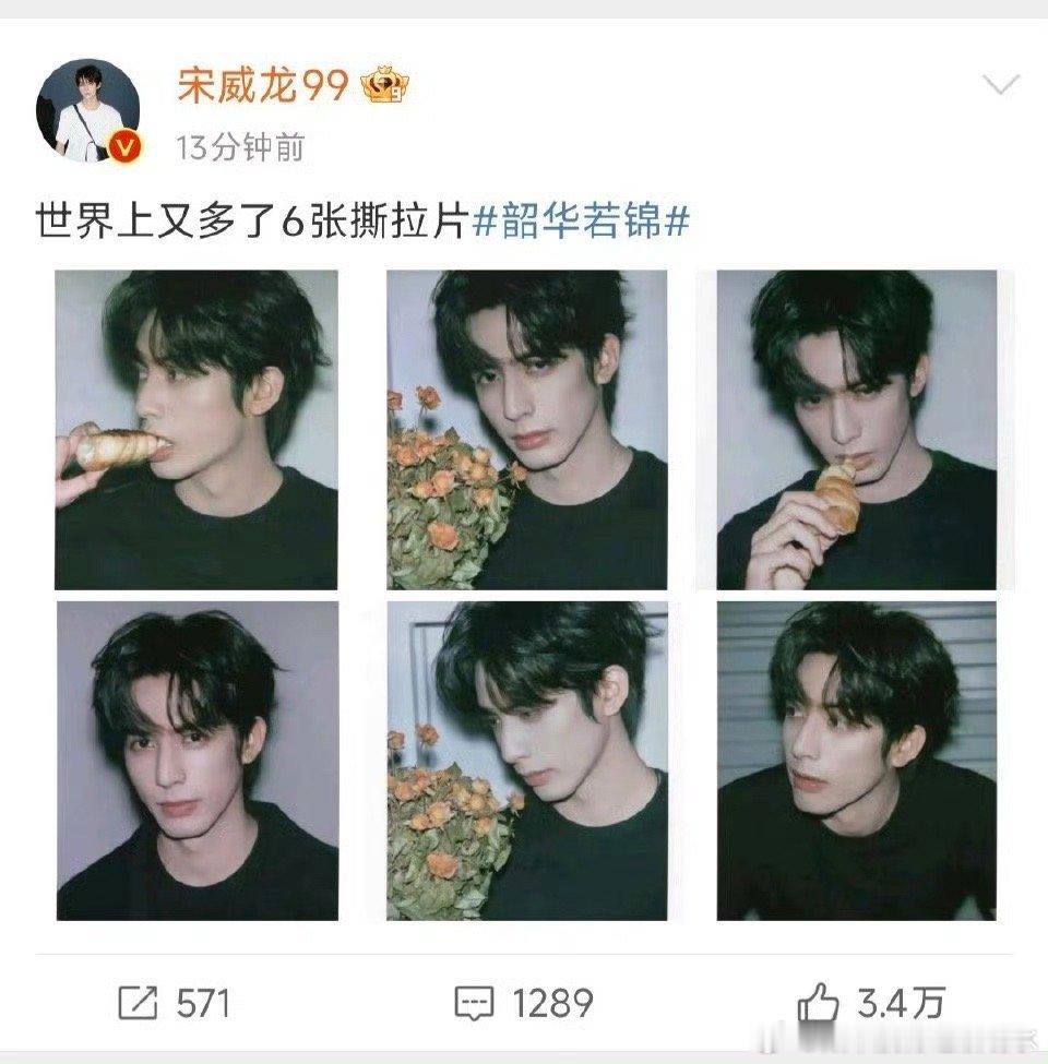 宋威龙向撕拉片下手了咱就是宋威龙和撕拉片的适配度简直是拉满了啊，每一张都帅到我的