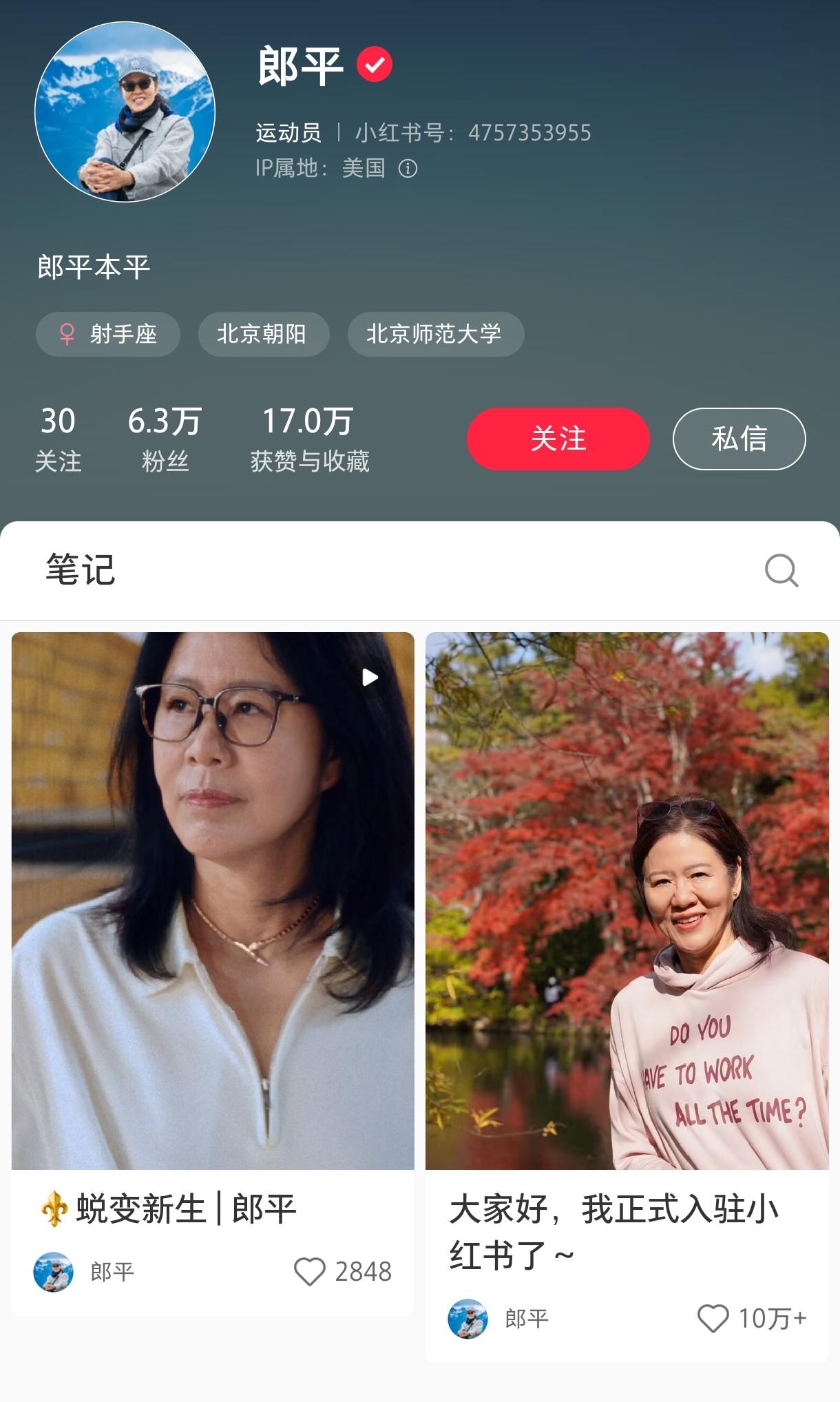 在美国养老的郎平刚高调官宣入驻某红书平台，平台就被罚。不过这不影响郎平的商业推广