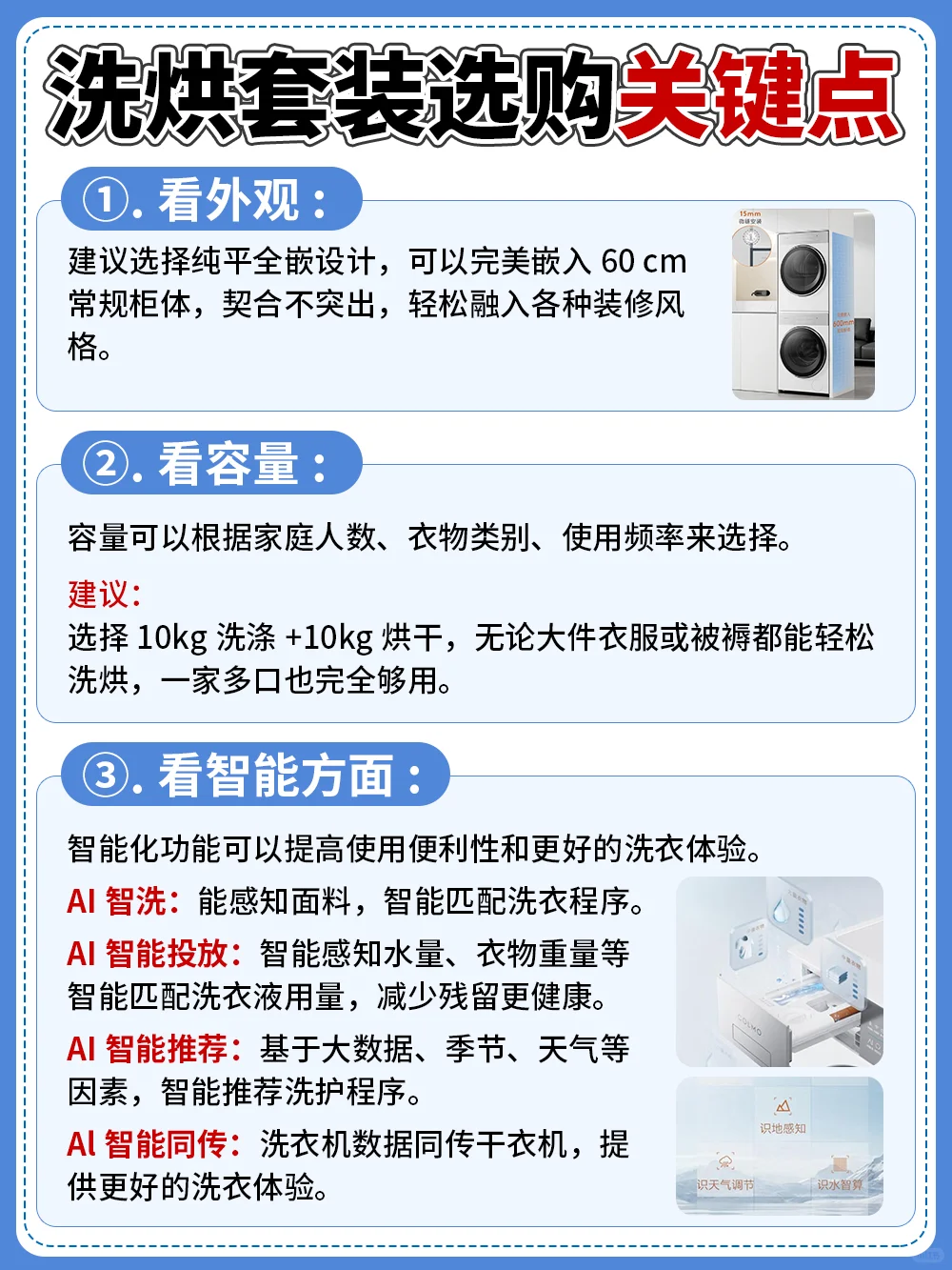 呵护娇奢衣物的洗烘套装要怎么选？一篇搞懂