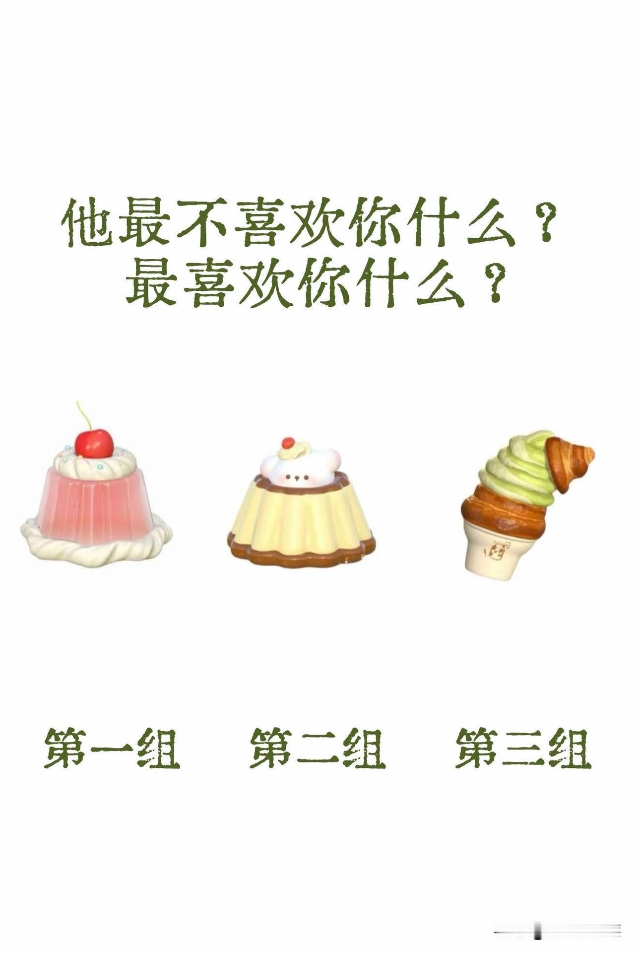 ?
最喜欢你什么?