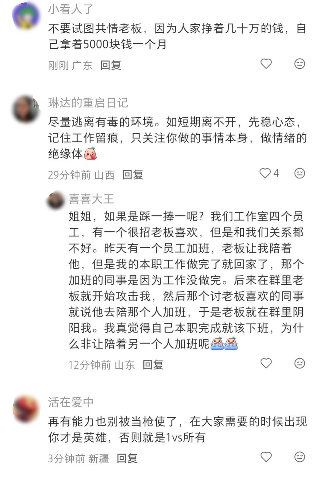 原来大家都是这样回击职场恶意的 ​​​