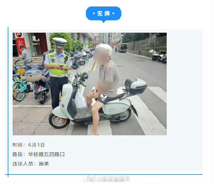 福州身边事 【福州严查电动自行车违法！多人当场被罚！】今年以来，福州交警持续开展