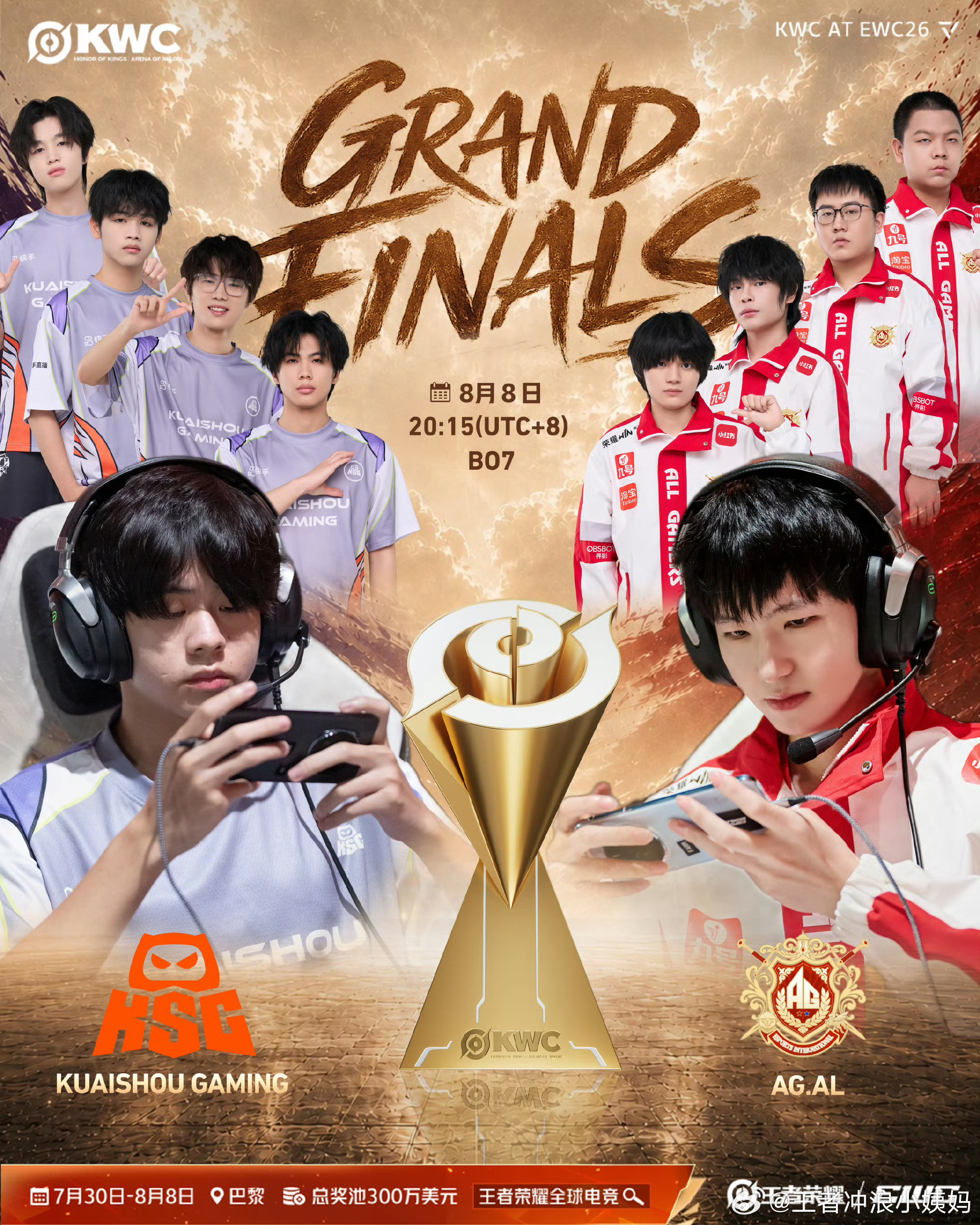KPL2026王者荣耀电竞世俱杯AG和KSG会师KWC决赛AG和KSG EWC总