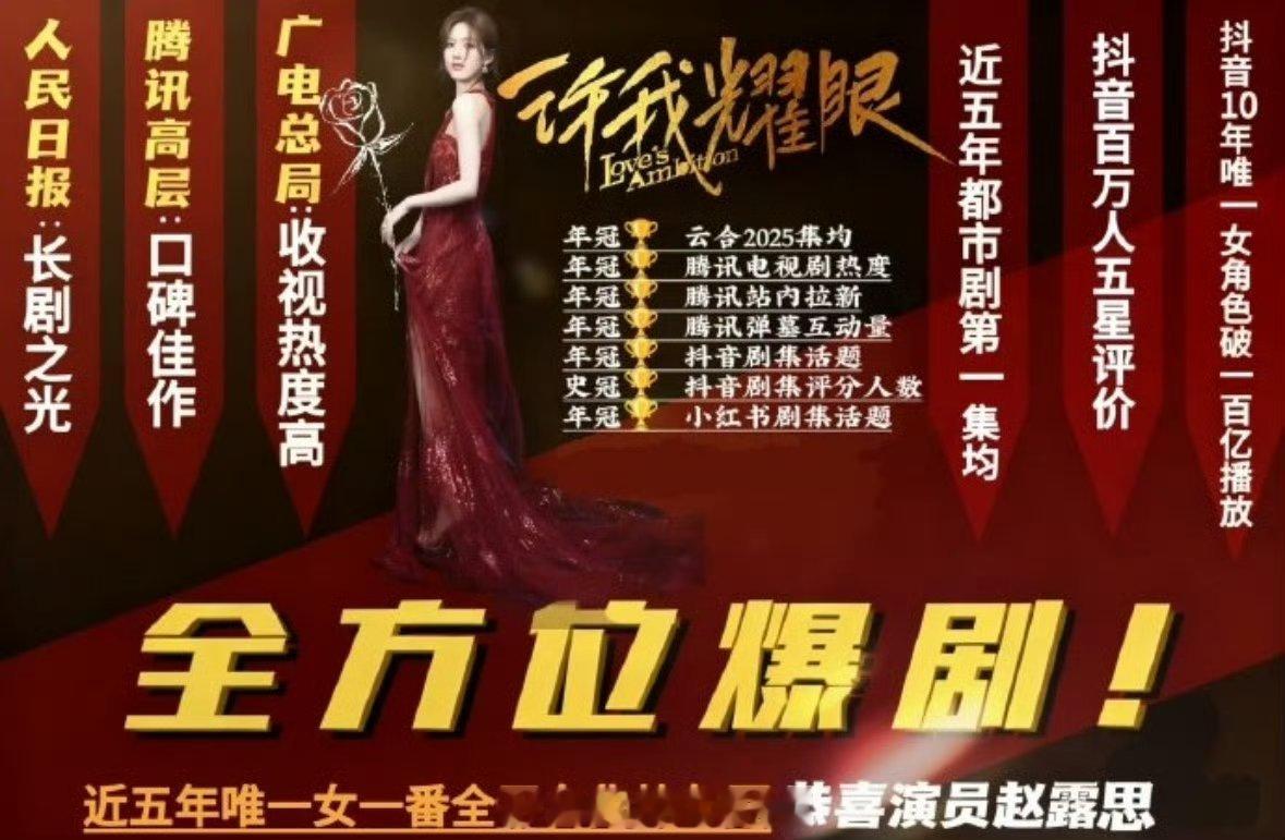 赵露思许我耀眼实绩图！赵露思扛剧能力一流👍🏻 ​​​