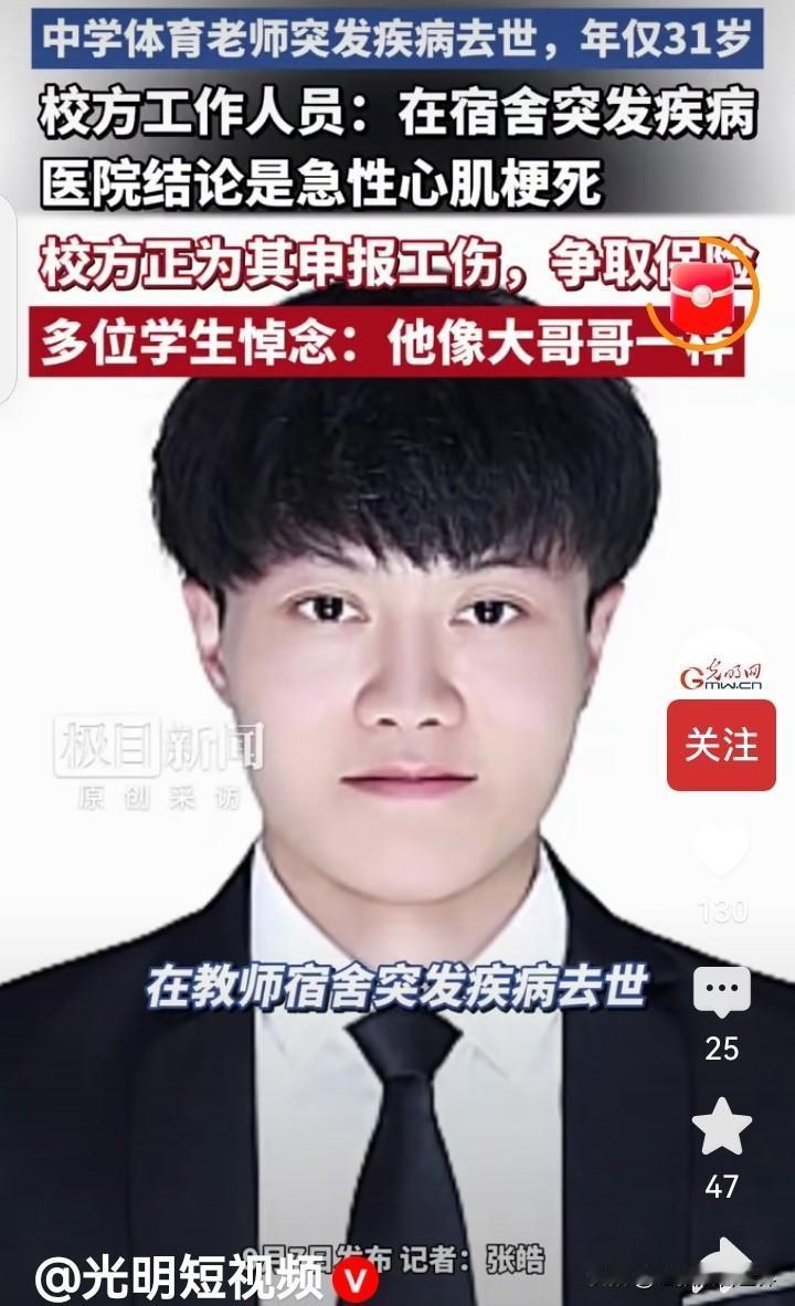 31岁体育老师猝死？最健康的人原来也是最脆弱的人！
开学前一天，31岁的李彦霄倒
