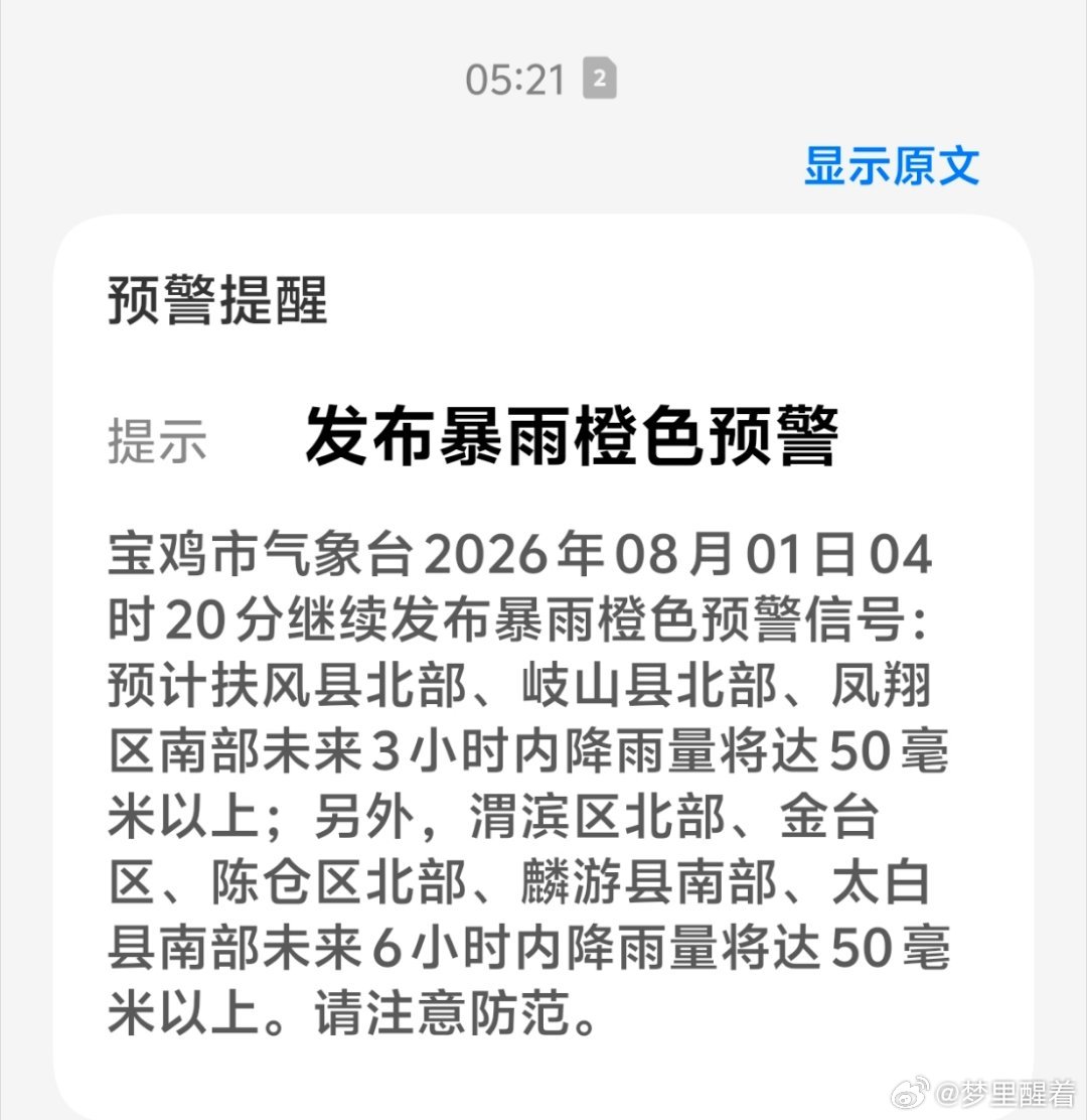 睡梦中被手机短信吵醒，打开一看是暴雨黄色预警信息，哗啦啦雨☔下了一夜，此时雨声越