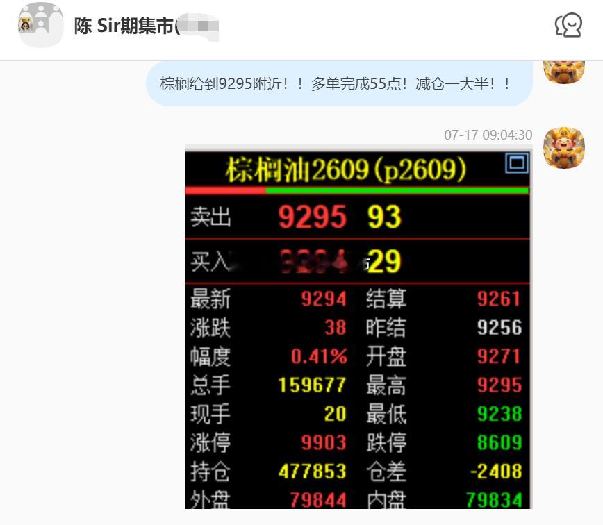2026/7/17第六单【2609棕榈油】棕榈油70点！我们在9230附近多，多