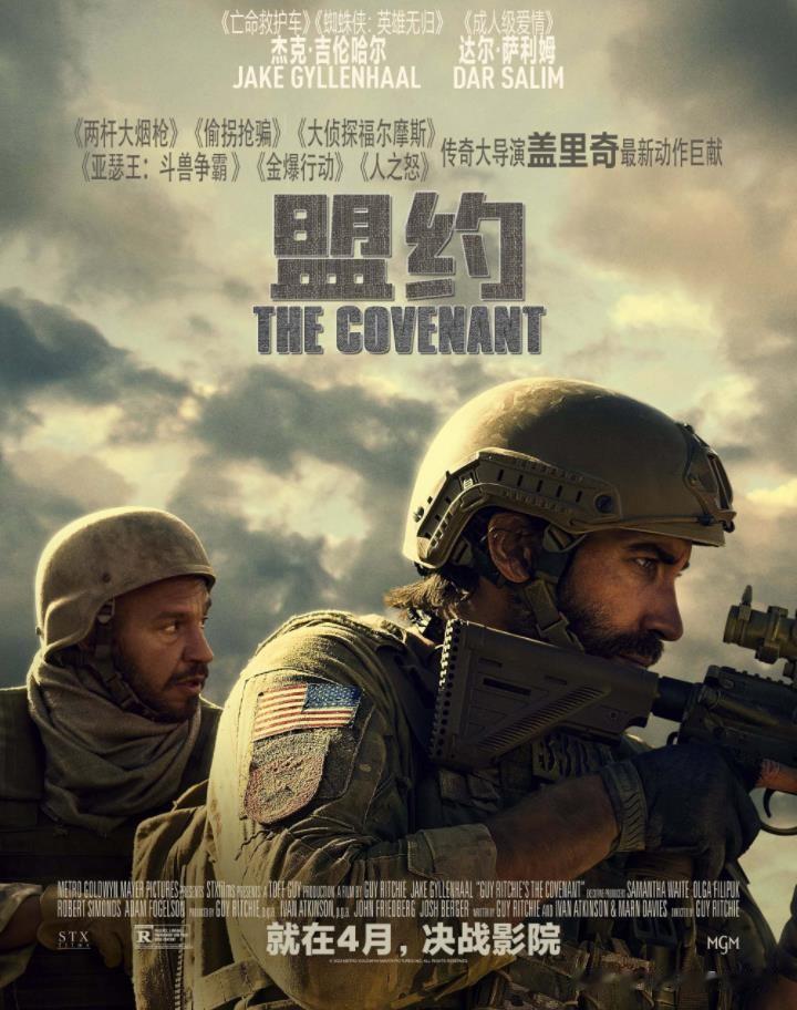 美国新电影《盟约 The Covenant》开始描绘他们根本没打赢的阿富汗战争，