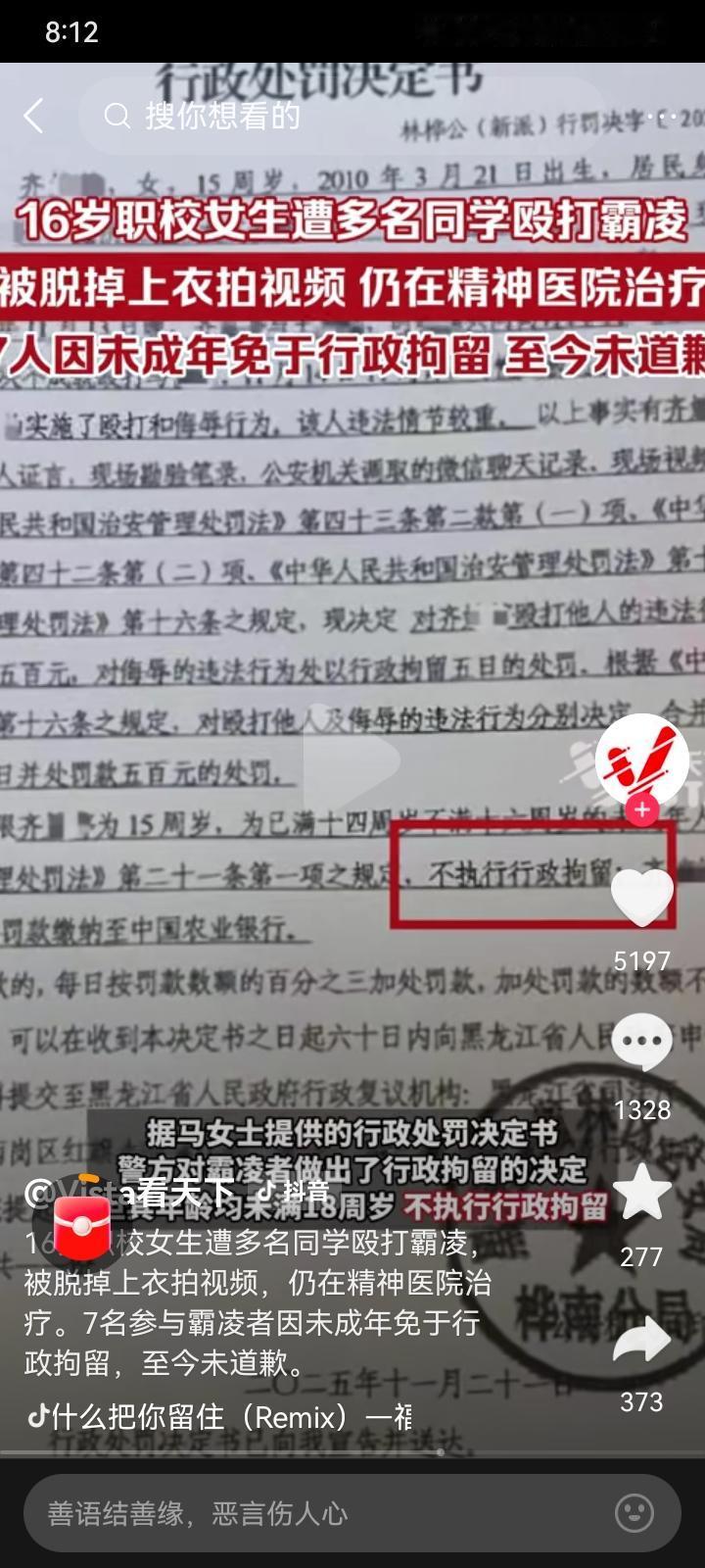 “太气愤了！”
16岁职校女生被7名同学霸凌，4000元手机被抢，被脱光上衣拍视