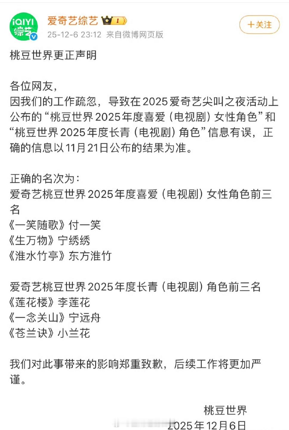 刘诗诗淮水竹亭，粉丝尖叫之夜维权👊🏻辛苦投票到第三结果被做局直接剔除…奖都颁
