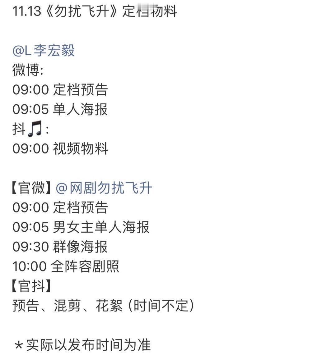 李宏毅勿扰飞升明天官宣定档，终于要播了，哇塞！！！ 