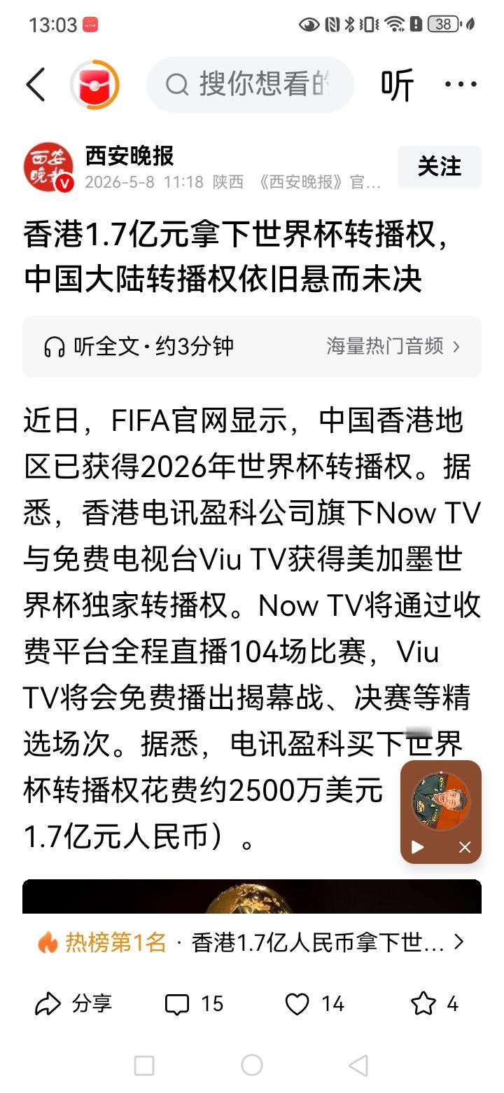 香港、越南有转播权的时候，祖国大陆的球迷完全可以通过技术手段看到直播，几个私人服