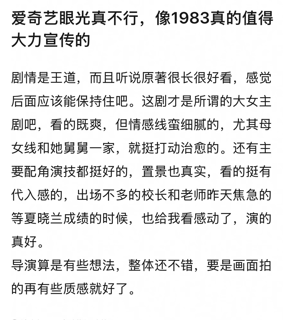 你好1983疑似被吞播放量疑似你好1983爱奇艺观看历史有bug你永远也想不通平