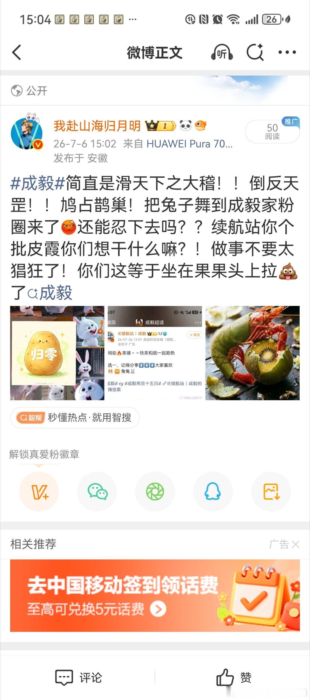 成毅续航站皮皮虾！！不装了成毅