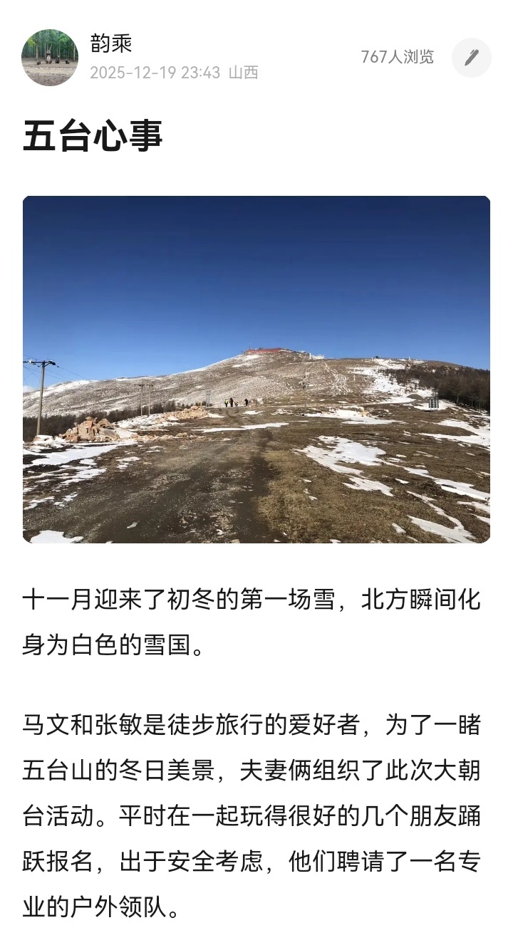 《五台心事》在豆瓣的阅读量两个月翻了两倍，飙升至中短篇小说集《昼夜》的第一名，与