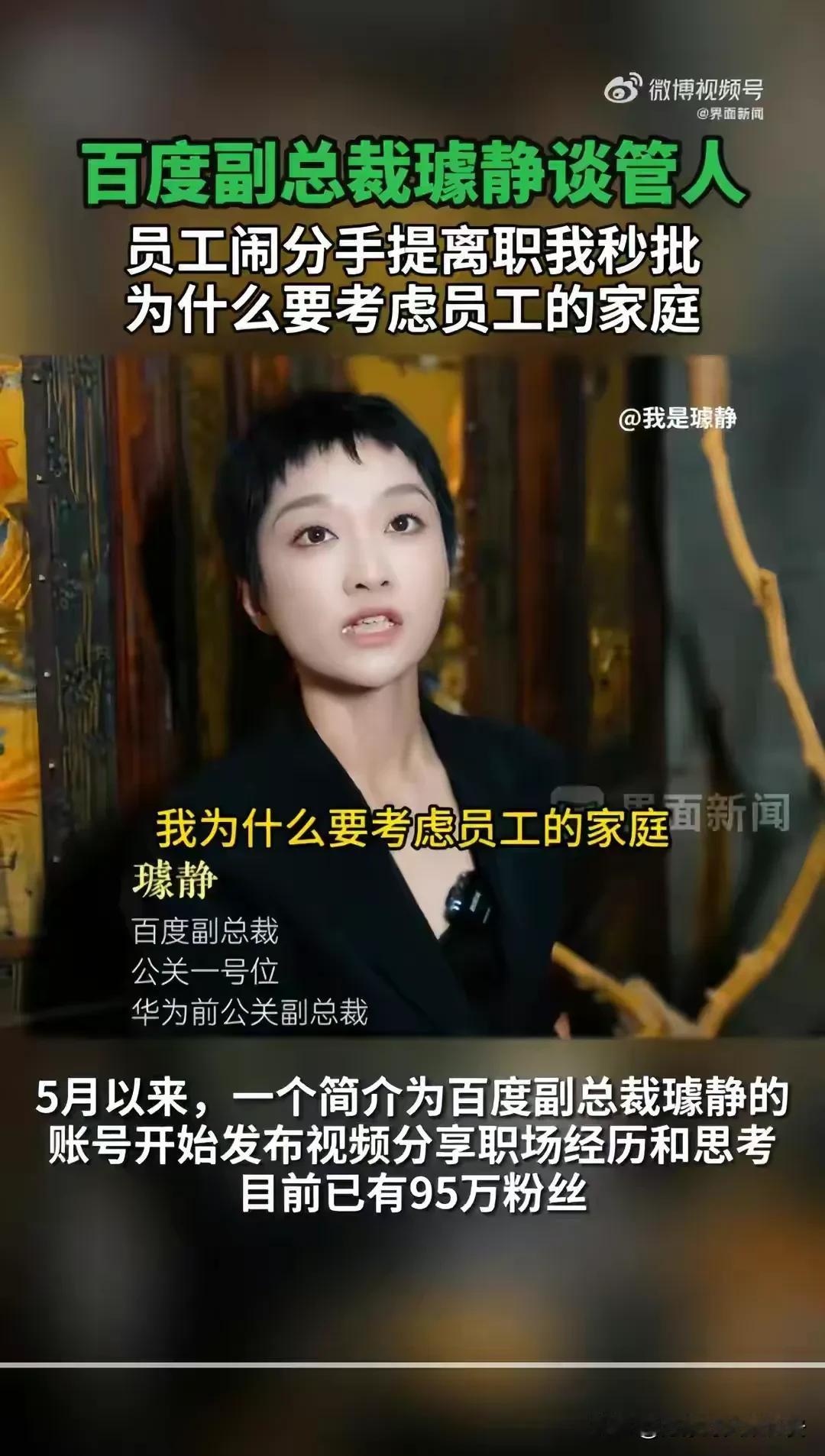 都在骂她，但我觉得她说的不错。

百度副总裁璩静，俗称静姐，因不当言论而冲上热搜