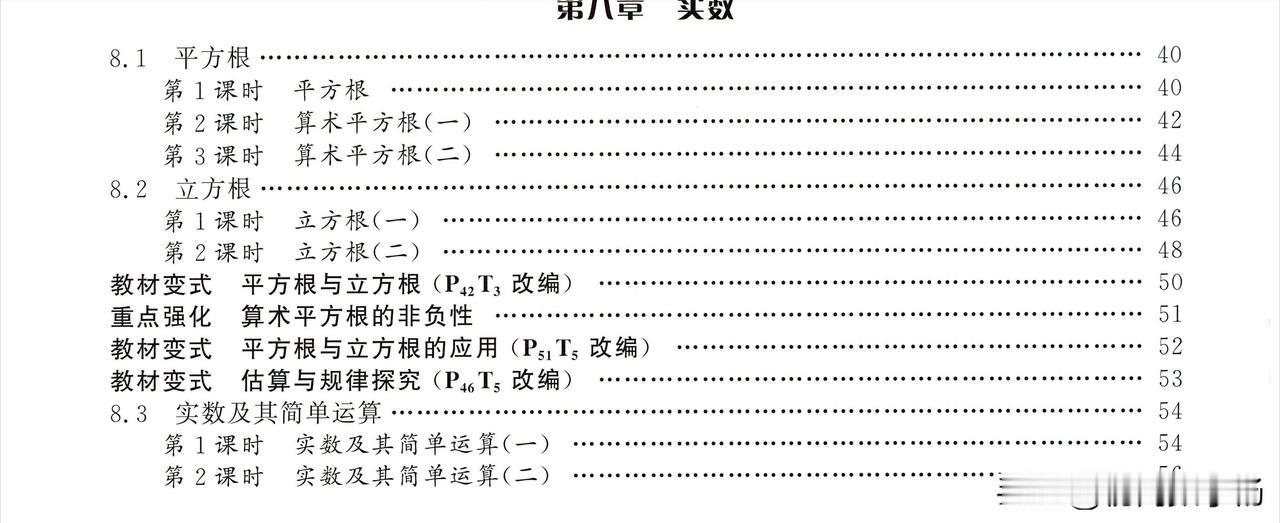 初二数学同步培优——实数章节重难点强化专题汇编
1、平方根与立方根
2、算术平方